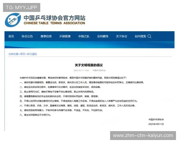 世界乒乓球联赛赛场文明观赛教育项目进校园第三轮总结发布，世界乒乓球邀请赛